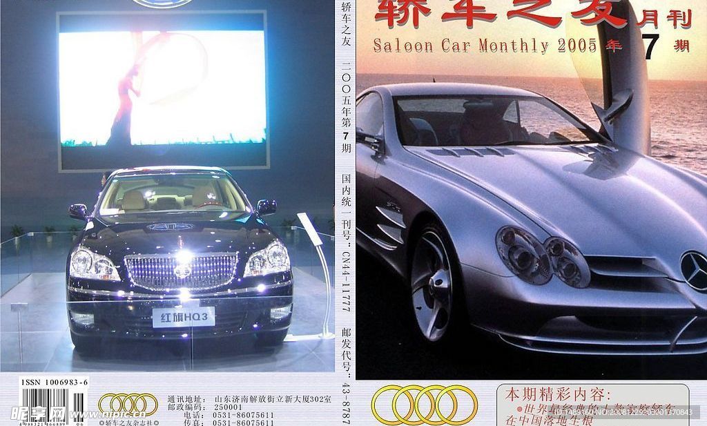 轿车之友装帧设计