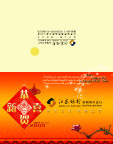 江苏银行新年贺卡