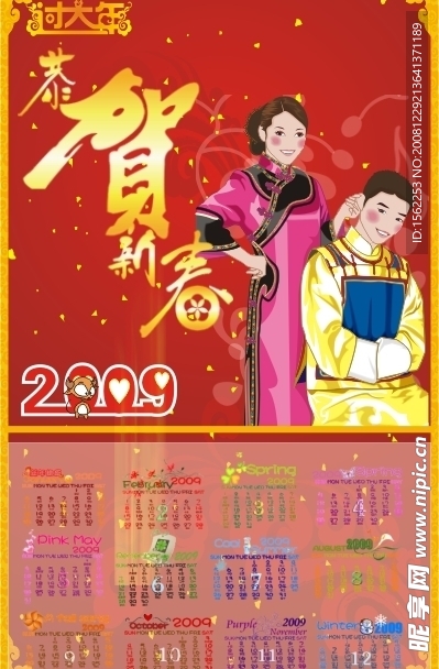 新年日历