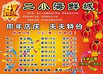 海鲜城店庆