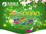 春天