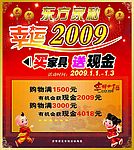 幸运2009年