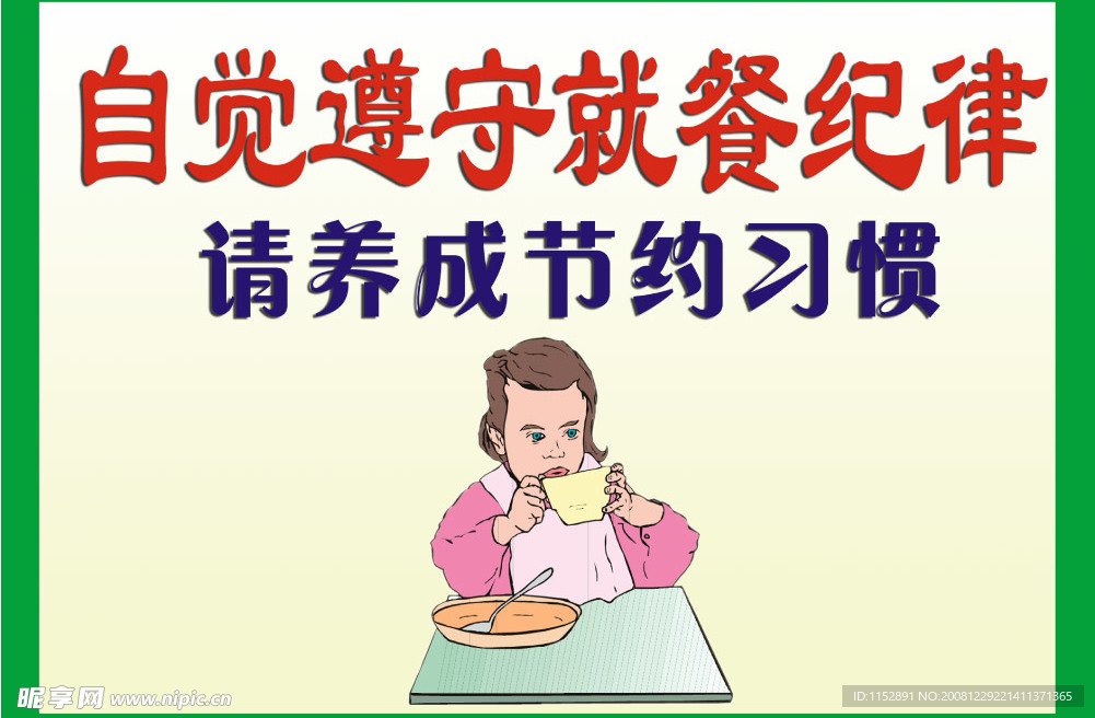 食堂礼仪