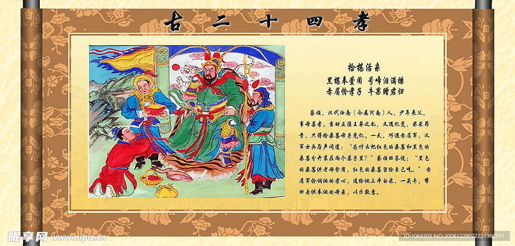 二十四孝拾葚异器