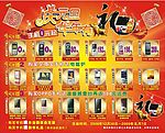手机店庆元旦