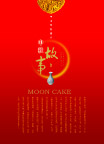 中秋