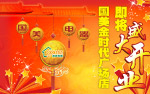 盛大开业