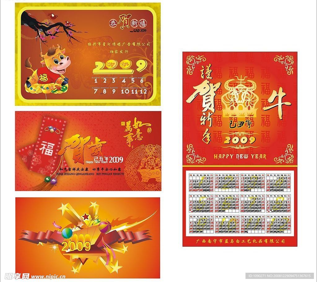 贺岁2009新春素材百科