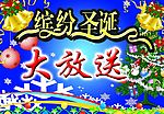 缤纷圣诞节