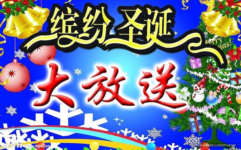 缤纷圣诞节