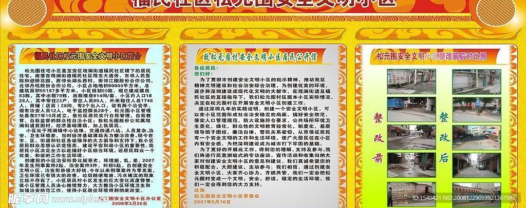 小区宣传栏