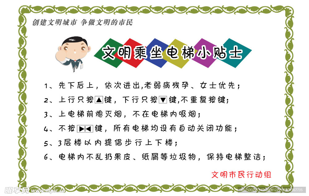 创建文明城市小贴士系列