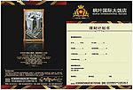 枫叶国际大酒店置业计划