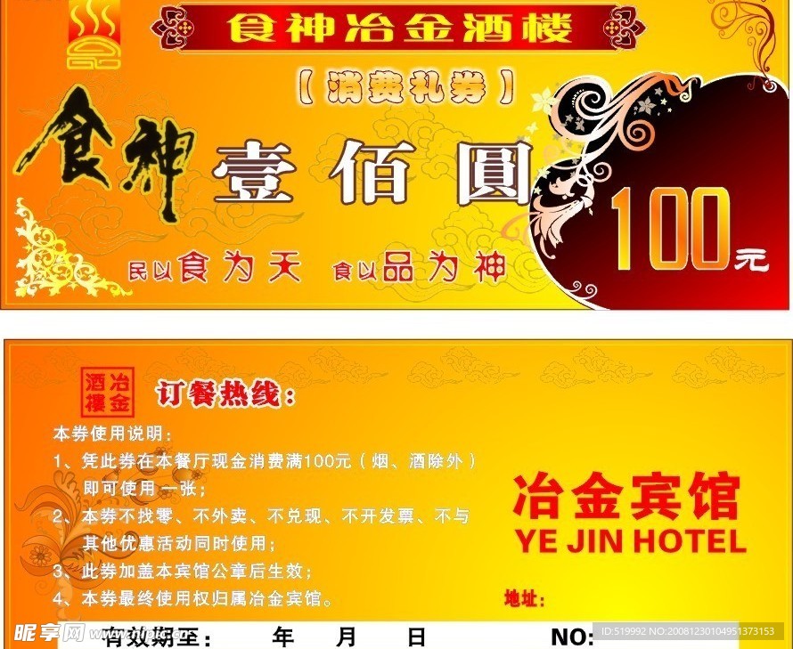 消费券