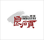 良硕实业 logo2