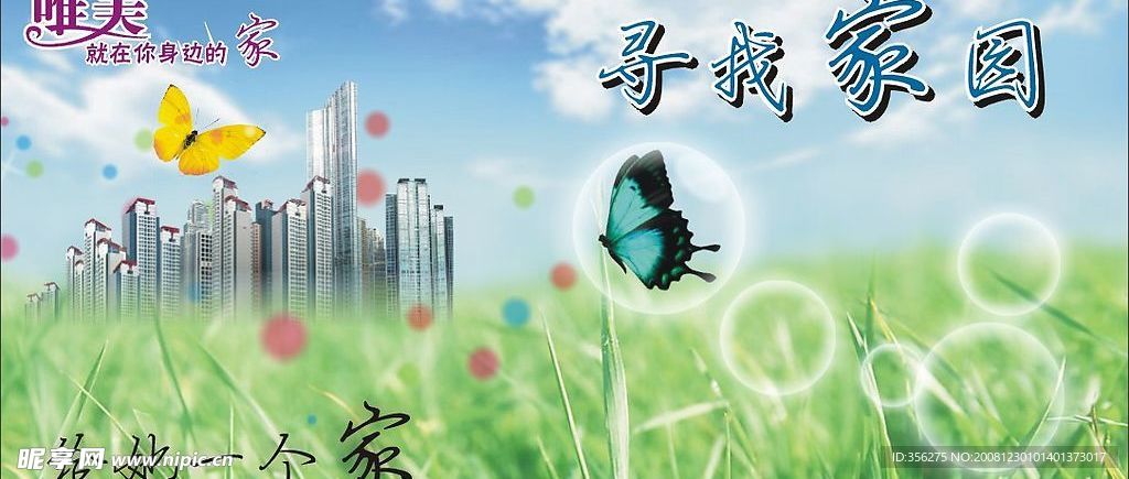 房地产广告