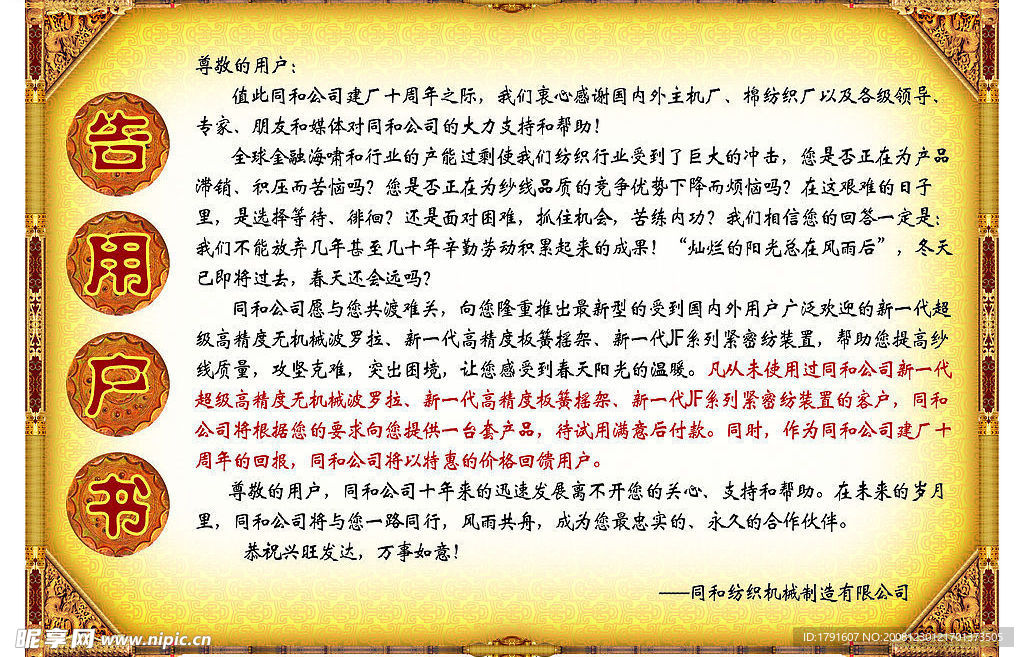 告用户书——边框素材