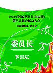 运动胸卡