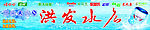矿泉水
