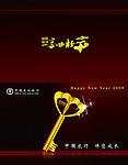 二零零九新年贺卡