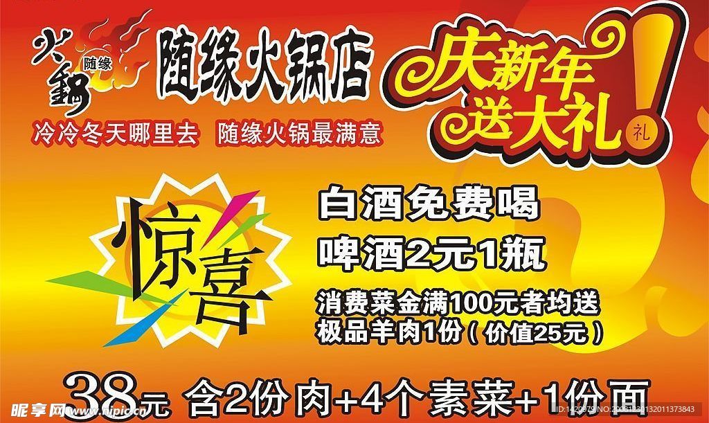 新年促销海报