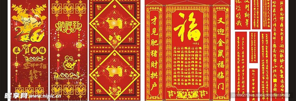 2009春联