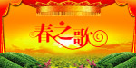 春之歌背景