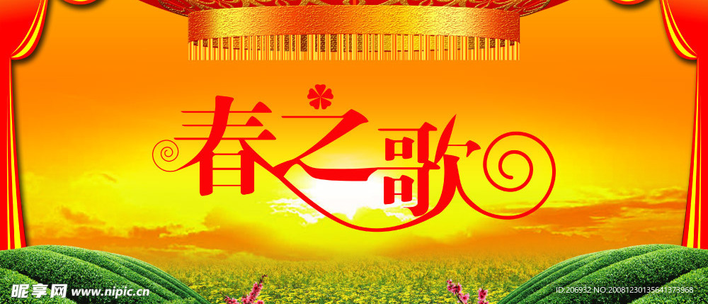 春之歌背景
