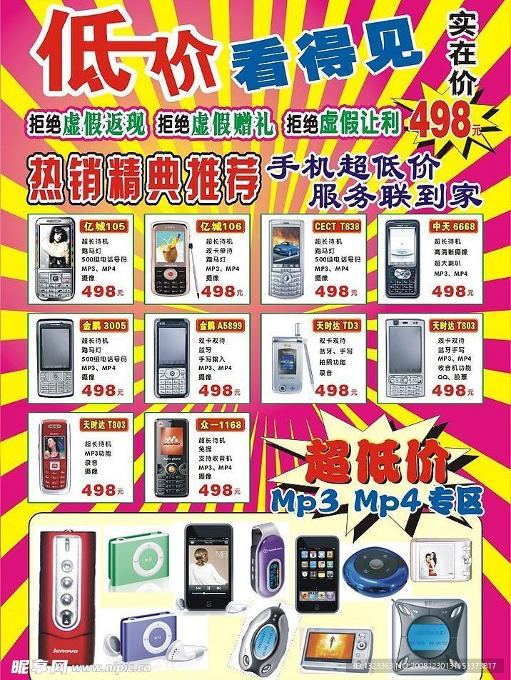 节日传单