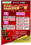 五星电器庆元旦