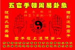 五官手相