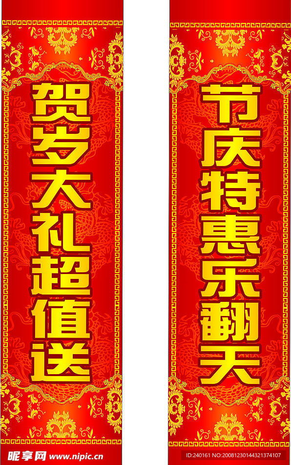 贺岁对联
