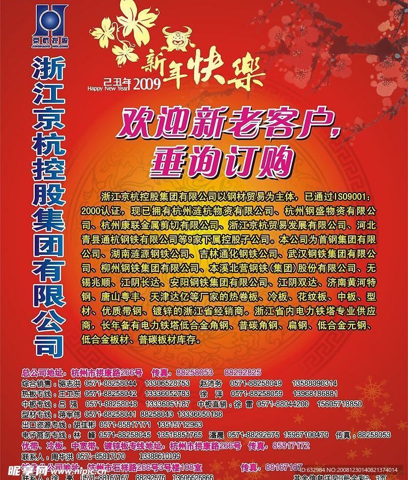 涟杭(京杭)封面(节日)