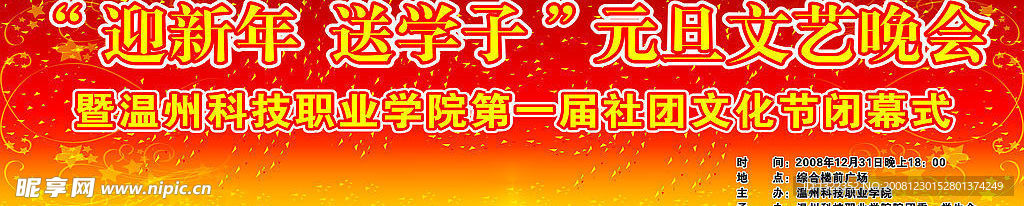 联欢晚会