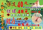 沐足保健
