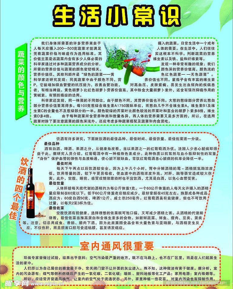 生活小常识