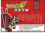 魅力火锅