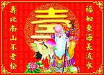 贺寿图