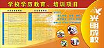 学校广告