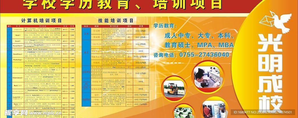 学校广告