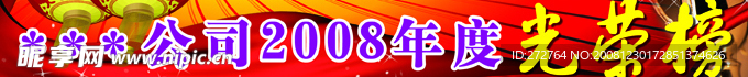 光荣榜