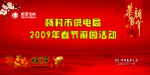 春节游园活动