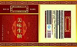 美味生抽饮料食品包装