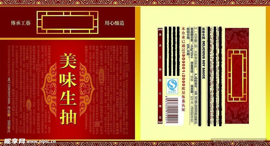 美味生抽饮料食品包装