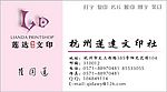文印 名片