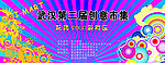 创意市集