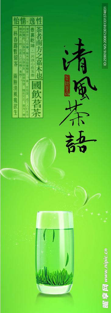 绿茶