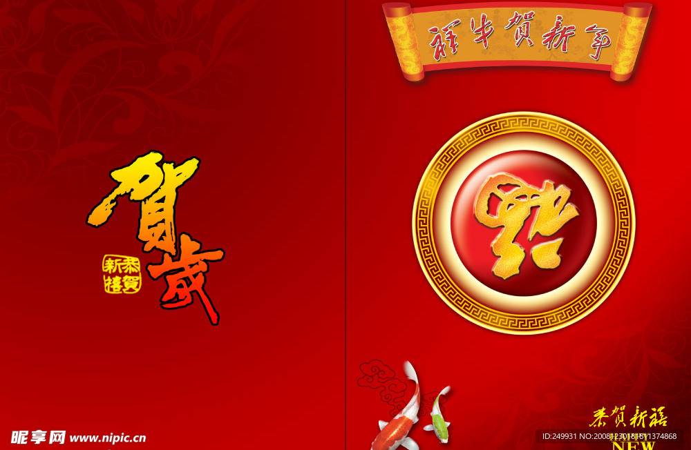新年贺卡
