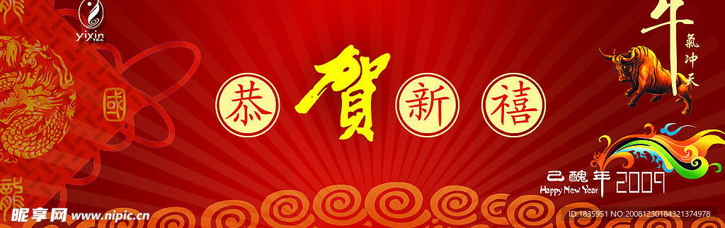 恭贺新禧