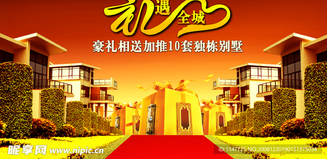 房地产广告